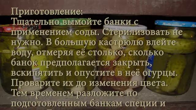 Маринованные огурцы остро-сладкие