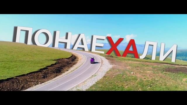 Понаехали — Трейлер (2021)