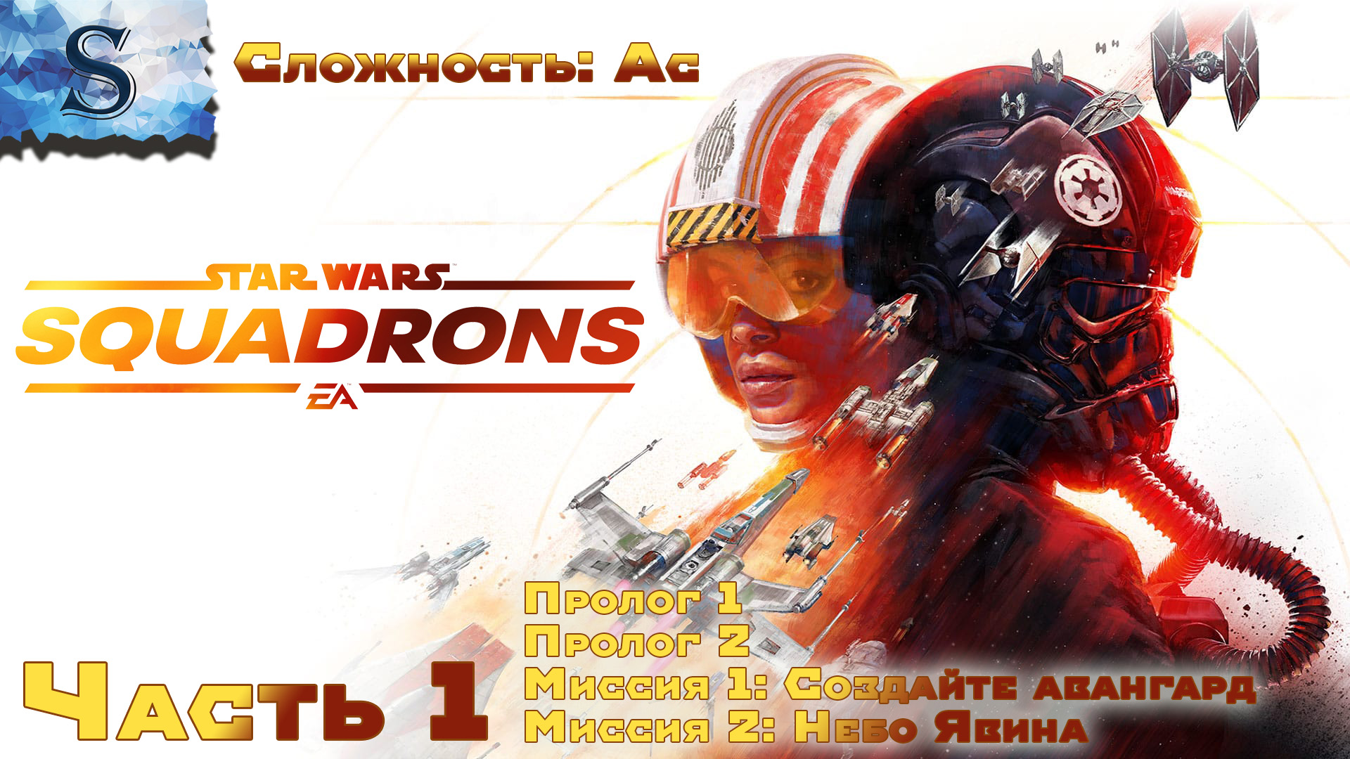 Star Wars Squadrons Купить Ключ Steam