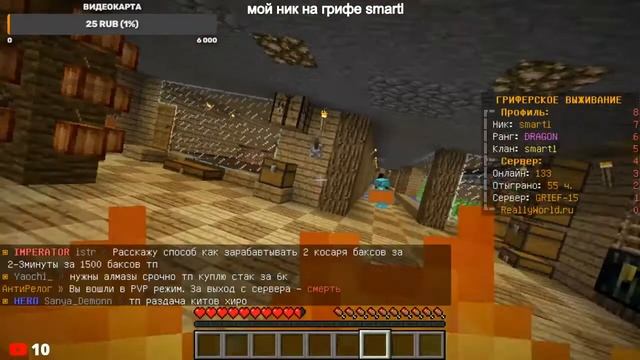 Cтрим по майнкрафту играем на REALYWORLD смотреть онлайн