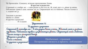 Упражнение 72 на странице 44. Русский язык 3 класс.