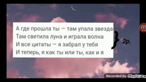 А где прошла ты там упала звезда.