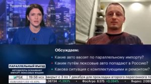Дмитрий Брум в прямом эфире телеканала РБК. Автомобильный рынок сегодня.