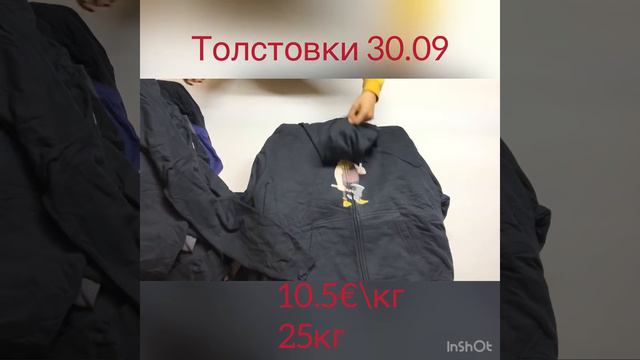 Толстовка 30.09