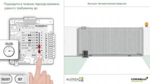 Видеоинструкция настройка автоматического закрытия в приводах Fort Comunello