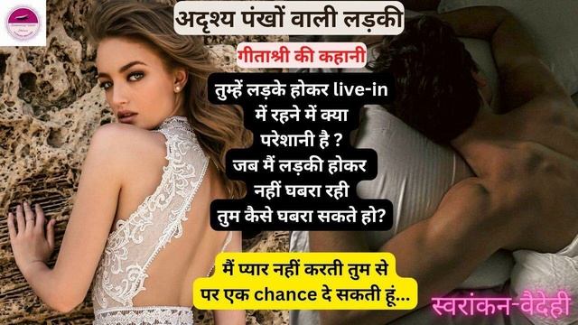 Adrishya pankhon wali Geetashree|hindi story|story in hindi@KahaniwaliSONAM @HindiSahityaSeemaSingh смотреть онлайн