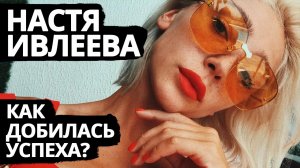 Ивлеева - Орел и Решка, Элджей, Популярность __ Ирина Чукреева