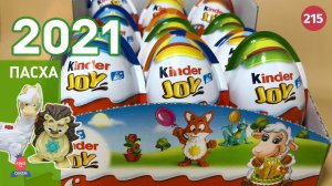 Пасха в Киндер джой 2021 I Без допов!