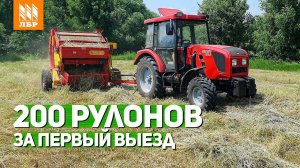 Отзыв о первой работе! Пресс-подборщик ПР-145С.