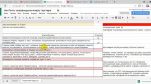 как заполнять чек-листы сопровождения нового партнера