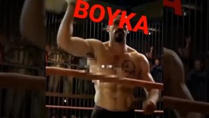 юри бойка .mp4