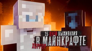 ?НА МЕНЯ НАПАЛ БЕЗГЛАЗЫЙ ДЖЕК  !? | 15 ДНЕЙ В HORROR MINECRAFT