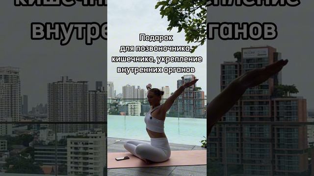 #short Подарок для позвоночника, кишечника и внутренних органов
