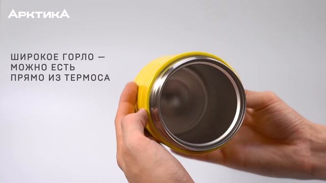 Термос для еды «Арктика» серия 307 смотреть онлайн