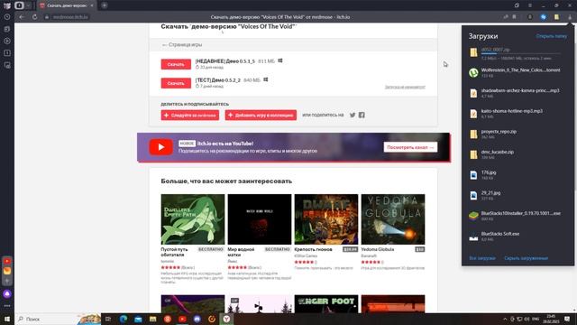 Туториал по скачке Voices Of The Void