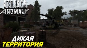 ДИКАЯ ТЕРРИТОРИЯ ➤ S.T.A.L.K.E.R. Anomaly #8