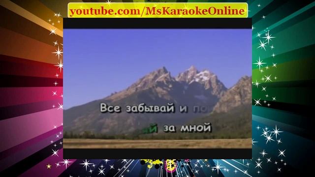 Караоке онлайн. БананыЛопалаБомба смотреть онлайн