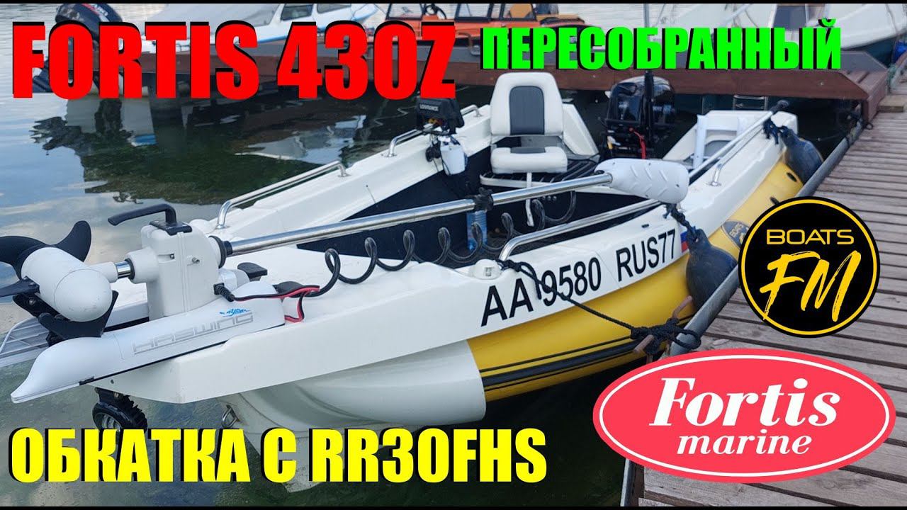 Fortis 430Z под Reef Rider 30. Обкатка мотора, новая локация, рация Аргут, и прочее по мелочам... смотреть онлайн