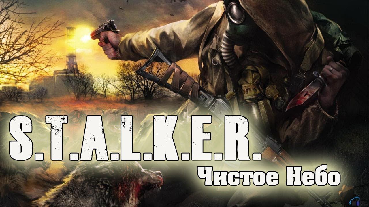 S.T.A.L.K.E.R.: Чистое небо решаем проблемы #3