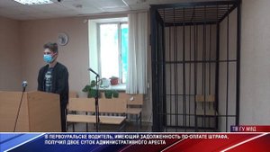Двое суток административного ареста вынес суд за долги по автоштрафам