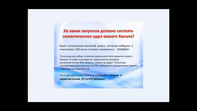 Урок 20. Что такое семантическое ядро на канале Youtube смотреть онлайн