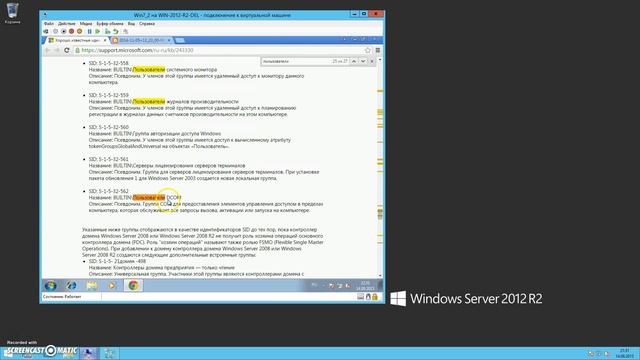 Теория: О SID(Security Identifier) на ПК и о том где искать базу SAM(Security Account Manager) на П смотреть онлайн