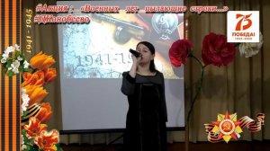 Военных лет пылающие строки   ВОЛКОВА Анна 6
