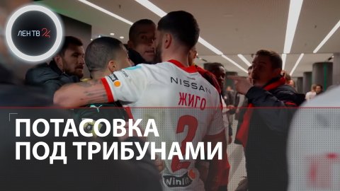 Потасовка в перерыве под трибунами на матче Краснодар - Спартак