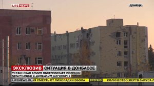 ДНР - бои за аэропорт; заявление А.Захарченко 8 октября 2014 // LifeNews