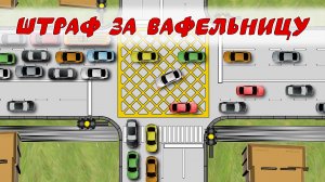 Вафельная #разметка