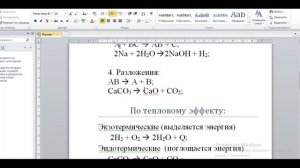 Как понять химию с нуля. Ч.9. Типы реакций.