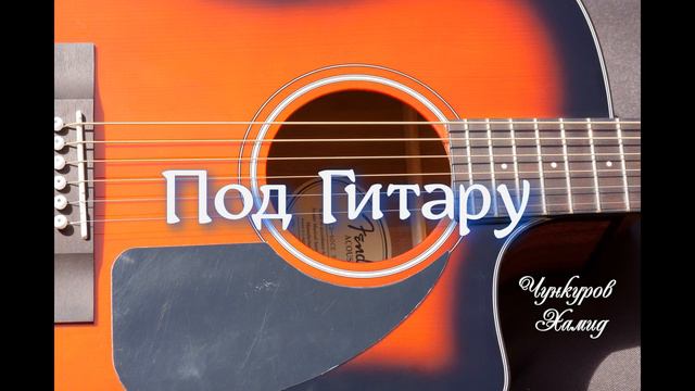 Дворовая песня под гитару Для меня ты надежда и мечты смотреть онлайн