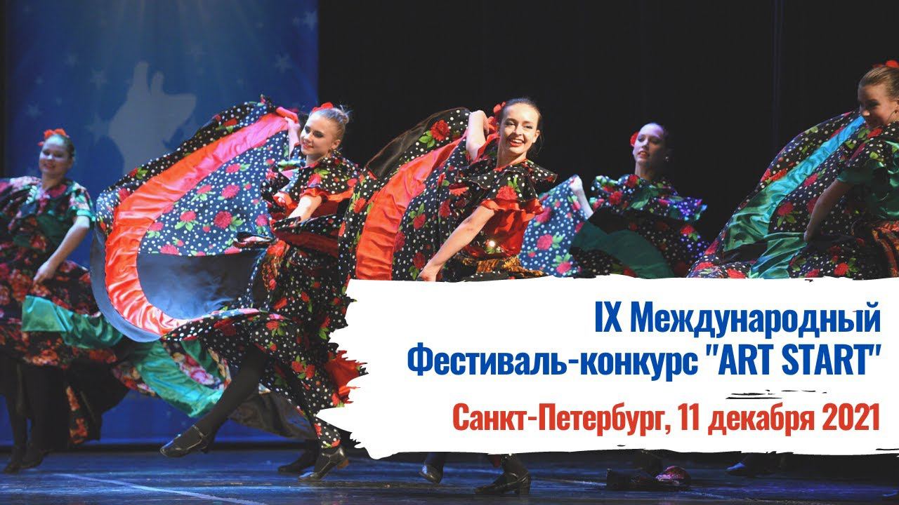 Международные конкурсы фестивали в москве. Фестиваль детский танец. Международные конкурсы фестивали в москве. Международные конкурсы фестивали в москве. Фгбоу во поволжский гуфксит г.