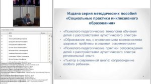 Вебинар «Опыт организации работы регионального ресурсного центра»