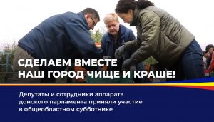 Сделаем вместе наш город чище и краше!