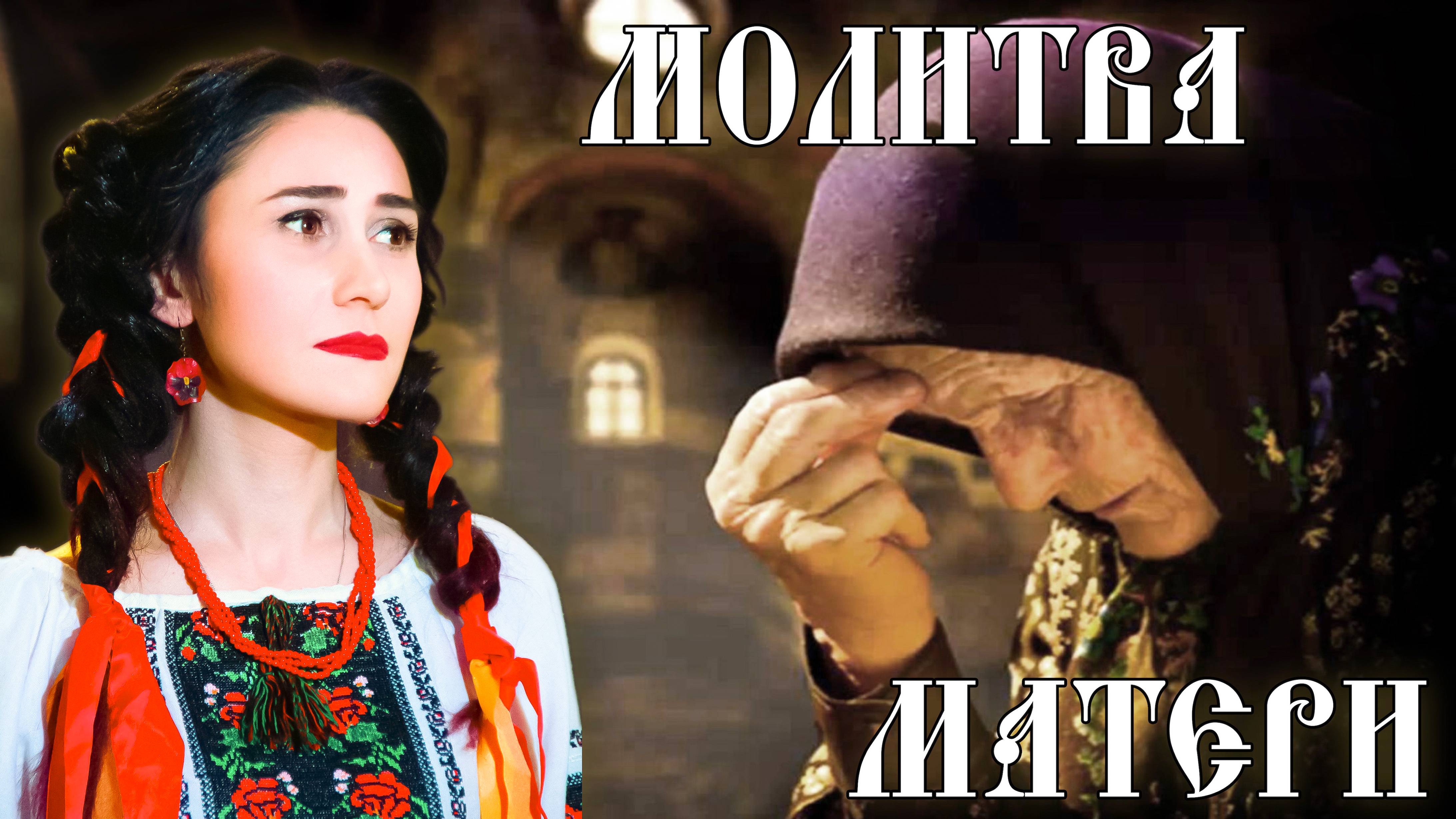 Молитва матери... 🎶 (С. Есенин) - поёт Юлия Боборень
