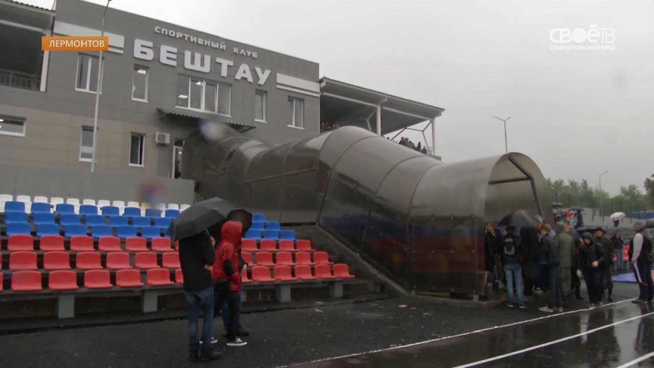 Стадион Бештау Лермонтов