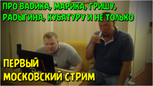 Собираем на Турцию. Дмитрий Шилов и Евгений Пантелейкин 20.07.21