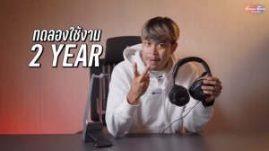 [GGT] Review : คุ้มไปมั้ยกับ HyperX - Cloud Stinger 2 (มีระบบ DTS:X)