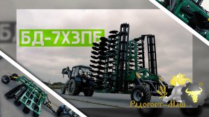 Борона Дисковая трёхрядная Прицепная складная (Бабочка) 7 метров|БД-7х3ПБ|Презентация
