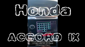 Код магнитолы Хонда Аккорд 9, Разблокировка магнитол Honda Accord IX