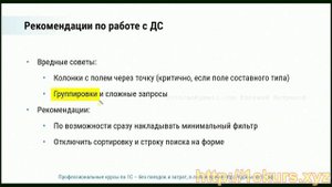 32_03.Рекомендации по работе с динамическим списком