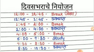 Mpsc Exam Preapration 2020, Study Plan अभ्यास कसा करावा,