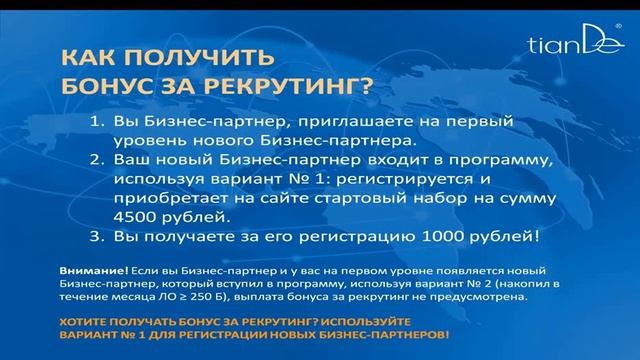 Обновленный Маркетинг компании ТианДе!