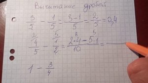 Вычитание дробей. Как вычитать дробь. Математика 6 класс