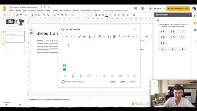 Дополнения для Google Slides | Must have для учителя