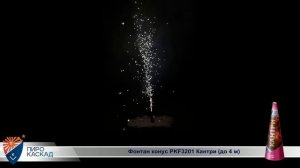 Фонтан Кантри  РКF3201