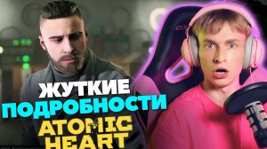 Шокирующие нюансы сюжета Atomic Heart // Прохождение 21