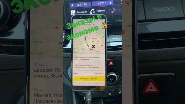 Работа в такси. Тариф эконом в Москве. #такси #яндекстакси #москва #яндекс #тарифэконом #пробки