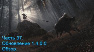 Medieval Dynasty (Часть 37) Обновление 1.4.0.0 Обзор
